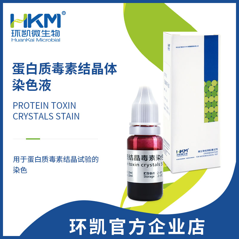 029063 蛋白質(zhì)毒素結晶體染色液 10mL/支