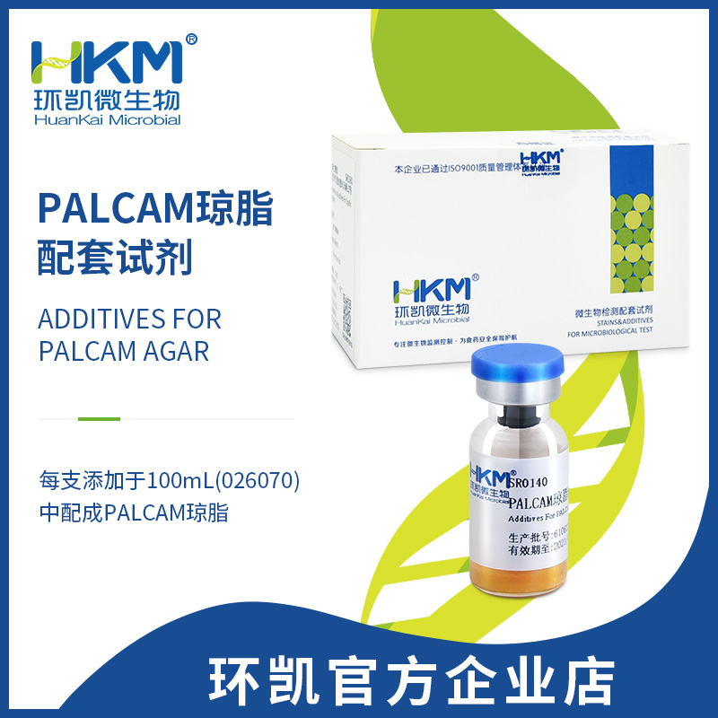 SR0140 PALCAM瓊脂配套試劑 10支/盒