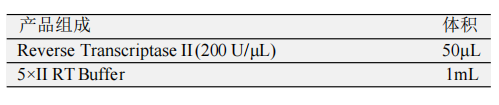 Reverse Transcriptase II 產(chǎn)品包裝（A包裝）