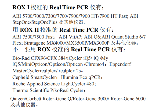 ROX校準