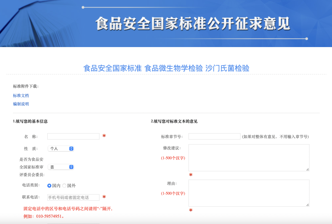 沙門氏菌檢驗(yàn)標(biāo)準(zhǔn)公開(kāi)征求意見(jiàn)