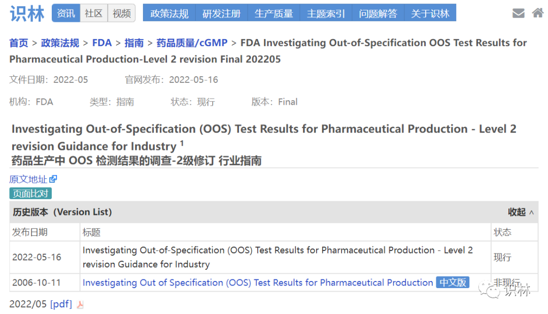 FDA 發(fā)布對(duì) 2006 年《藥品生產(chǎn)中 OOS 檢測(cè)結(jié)果的調(diào)查指南》的修訂指南