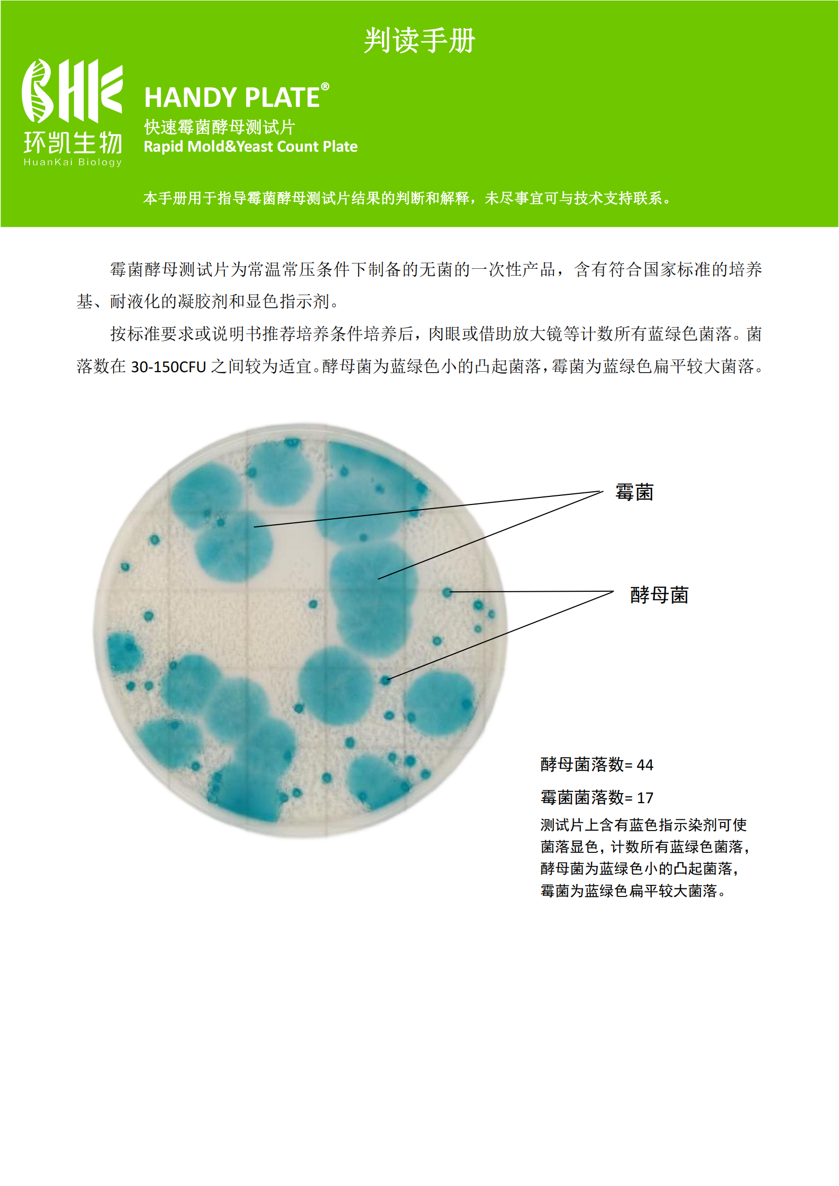 快速霉菌酵母測(cè)試片