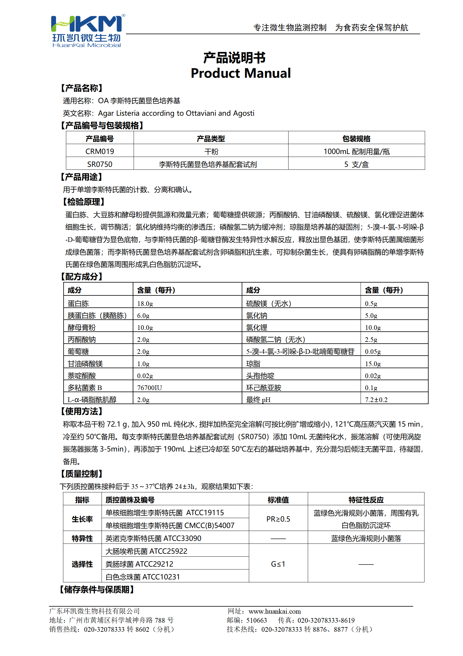 OA李斯特氏菌顯色培養(yǎng)基 產(chǎn)品使用說明書