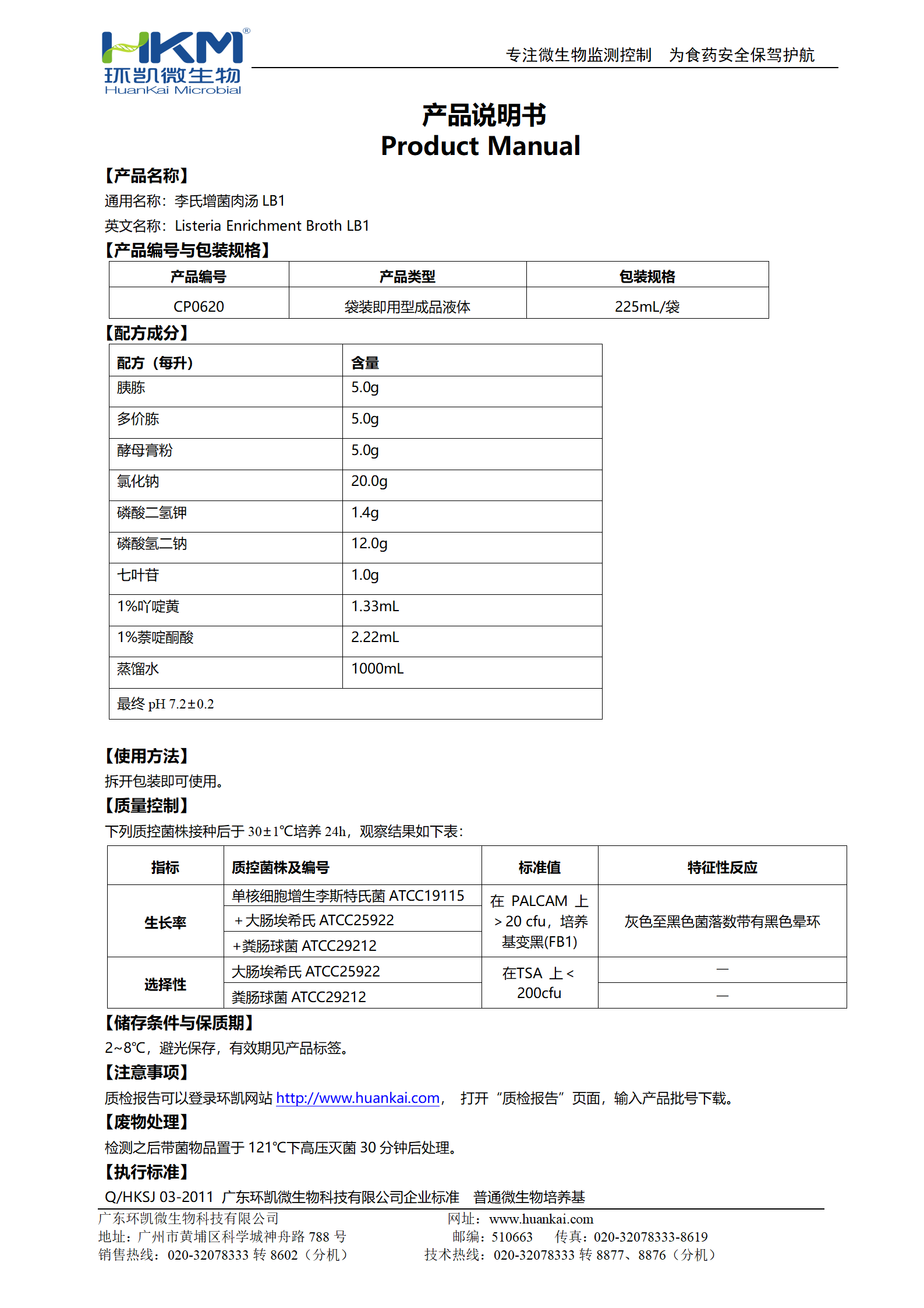 李氏增菌肉湯LB1 產(chǎn)品使用說明書