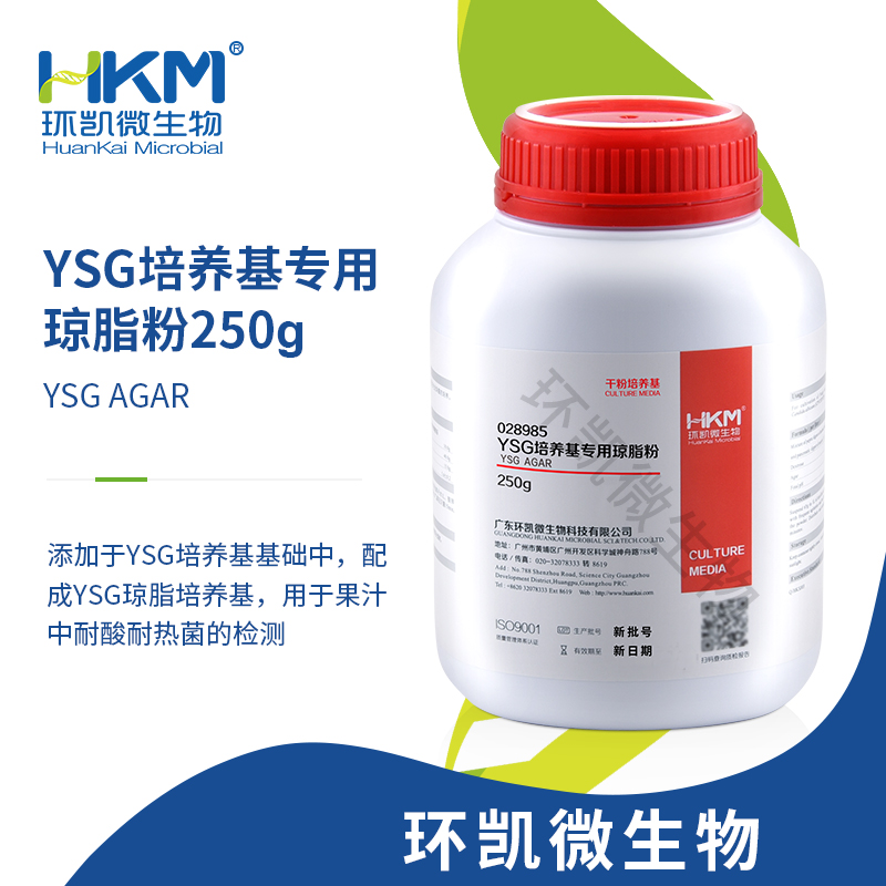 028985 YSG培養(yǎng)基專用瓊脂粉 250g/瓶