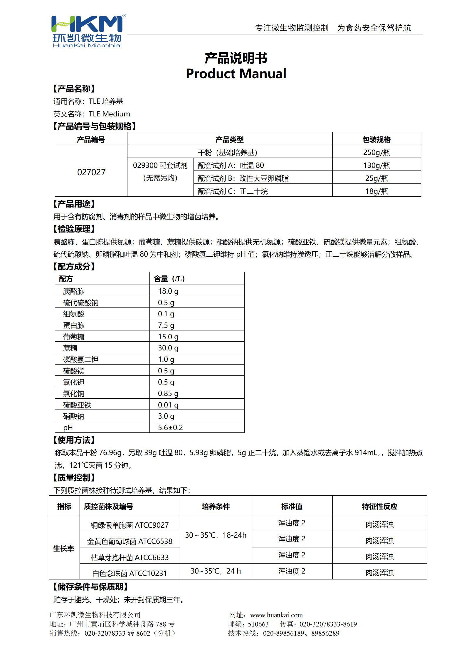 TLE培養(yǎng)基 產品使用說明書