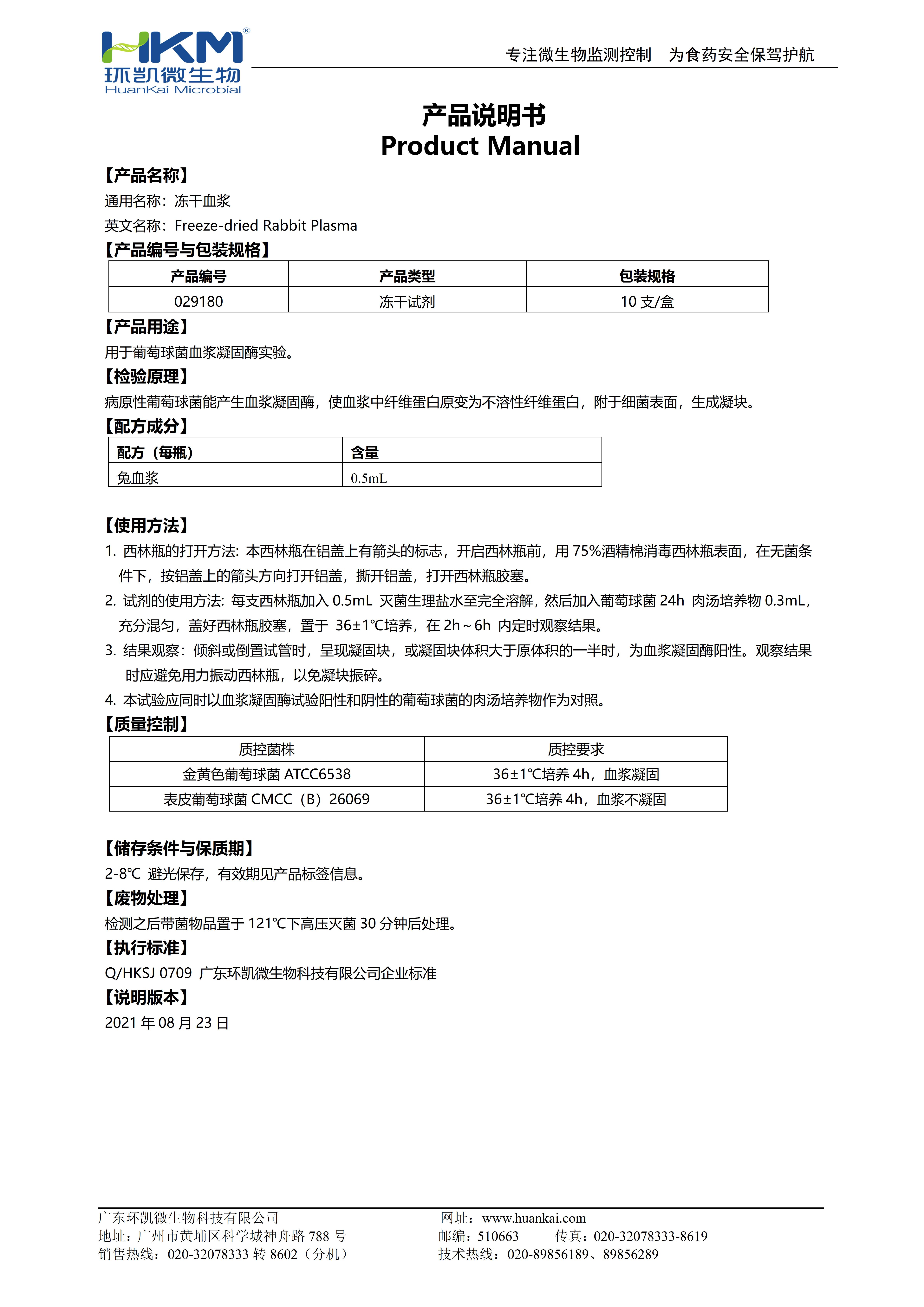 凍干血漿 產(chǎn)品使用說明書