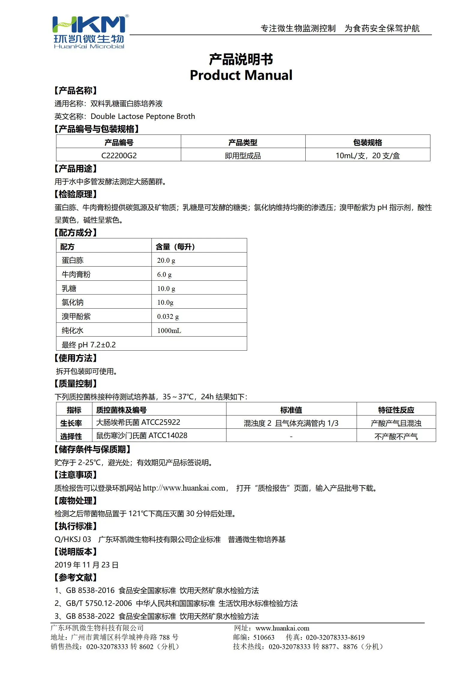 雙料乳糖蛋白胨培養(yǎng)液 產(chǎn)品使用說(shuō)明書(shū)