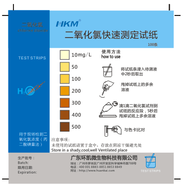 二氧化氯測定試紙HR